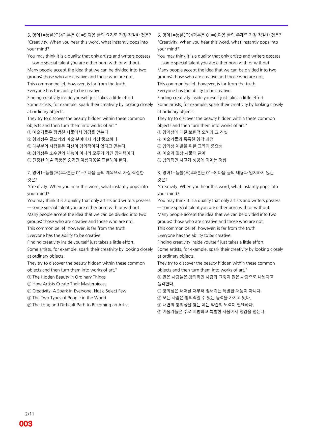 6번=메가 변형문제=영어1=능률 오 4과=160제_preview_undefined