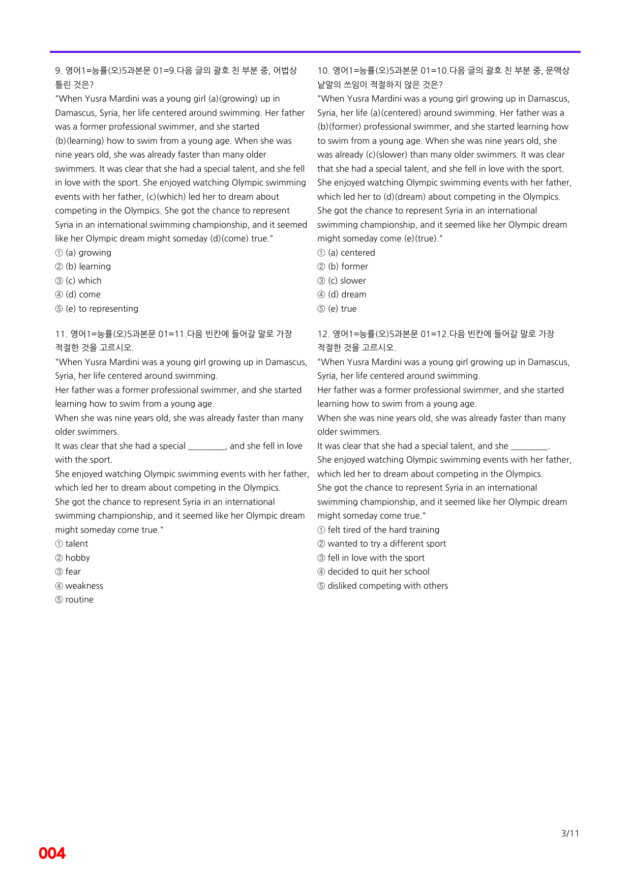 6번=메가 변형문제=영어1=능률 오 5과=240제_preview_undefined