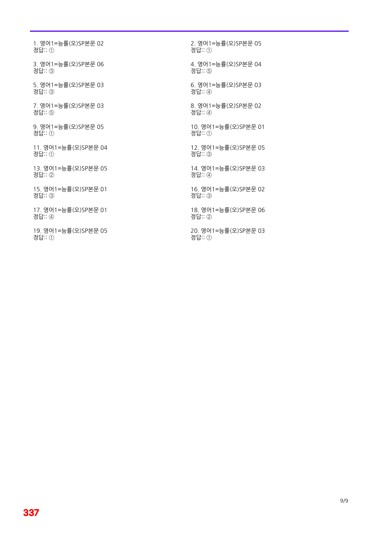 6번=메가 변형문제=영어1=능률 오 SL=240제_preview_undefined