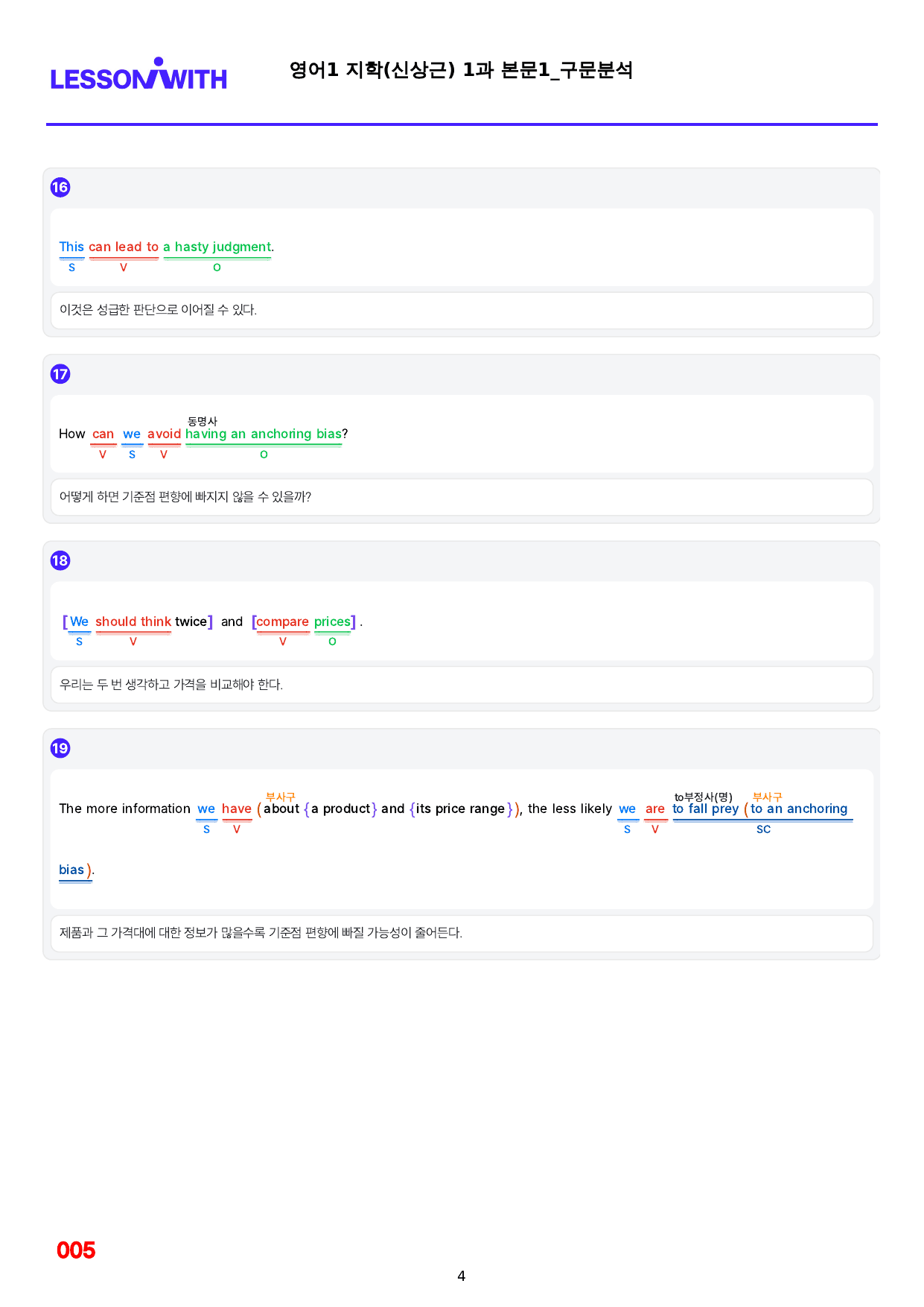 01번=구문분석=영어1=지학 신=1,2,3,4,5과, 30%할인자료_preview_undefined