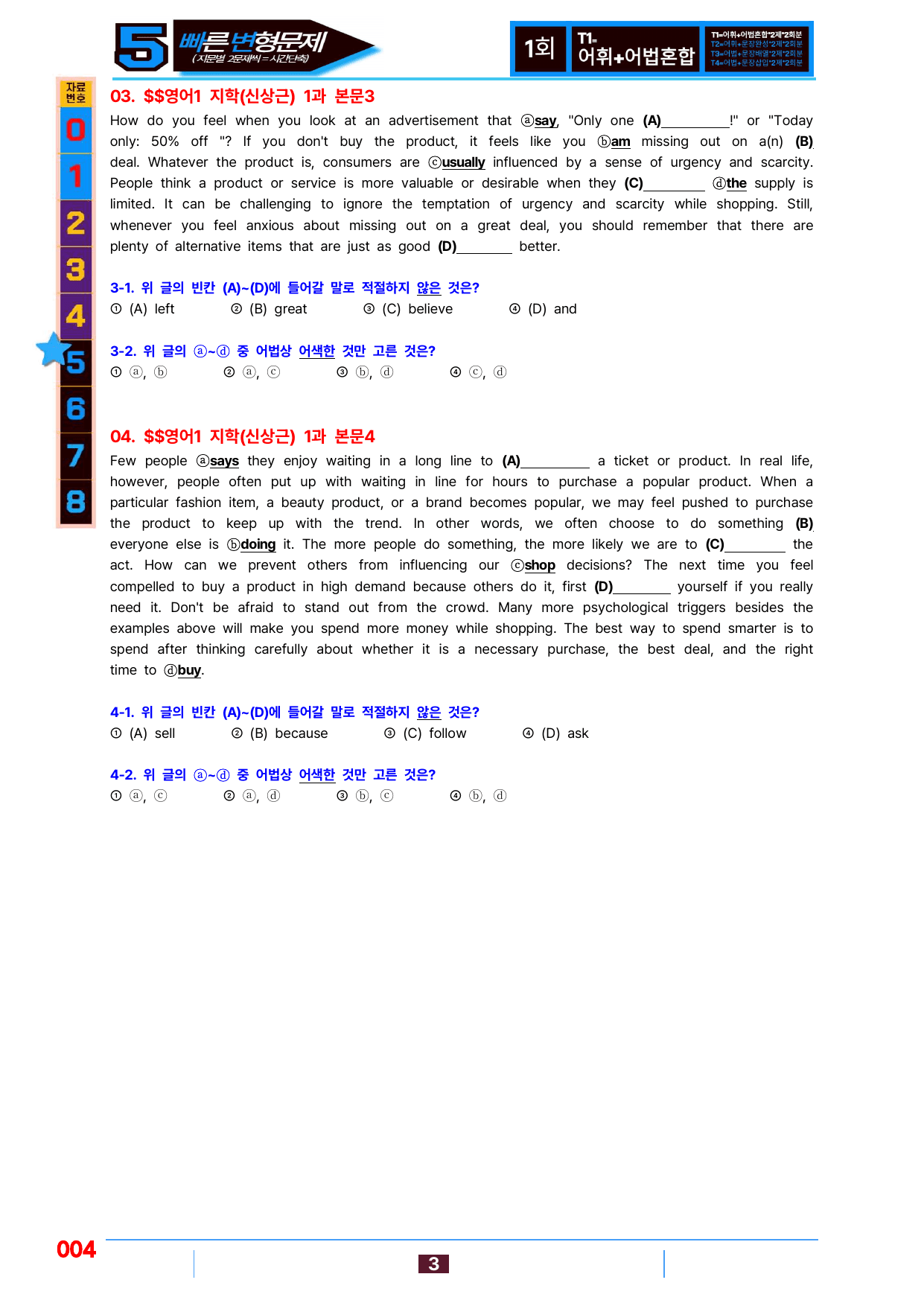 05번=빠른 변형문제=영어1=지학 신 1~5과=480제(40%할인)_preview_undefined