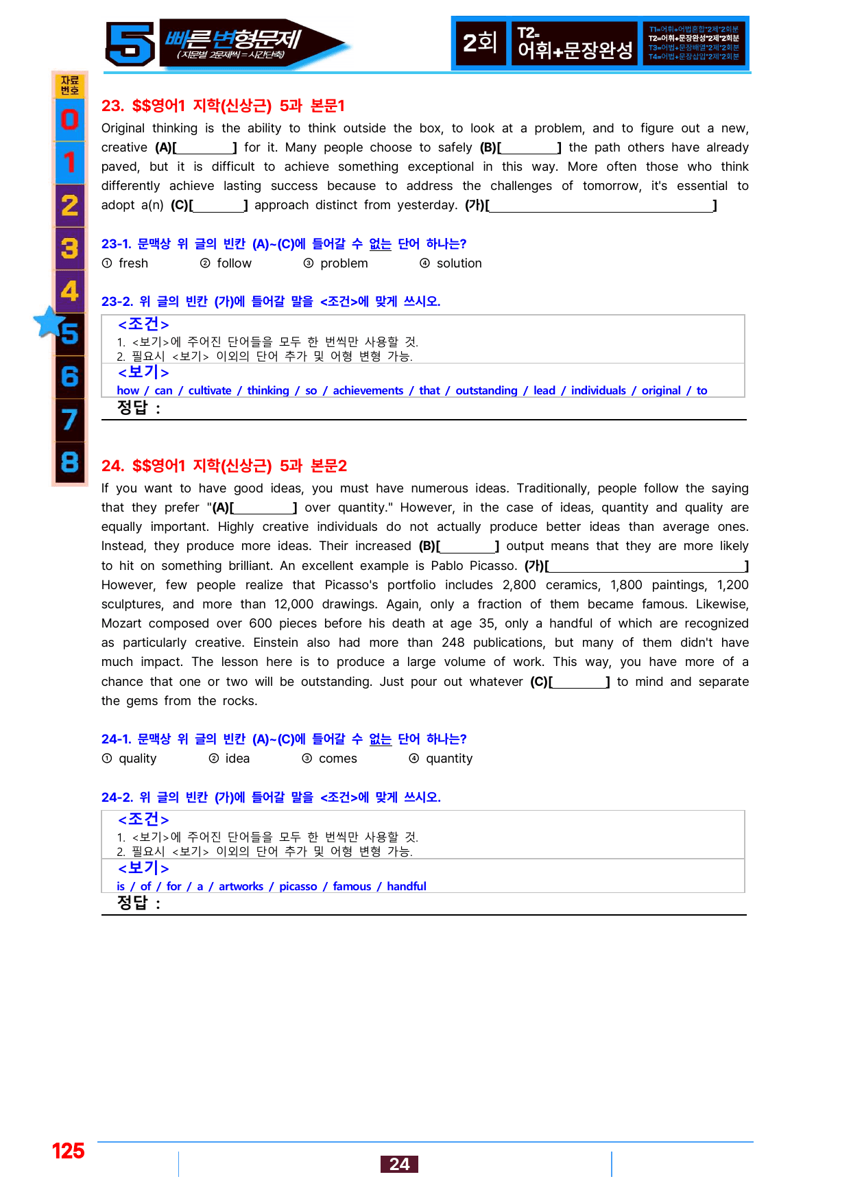 05번=빠른 변형문제=영어1=지학 신 1~5과=480제(40%할인)_preview_undefined