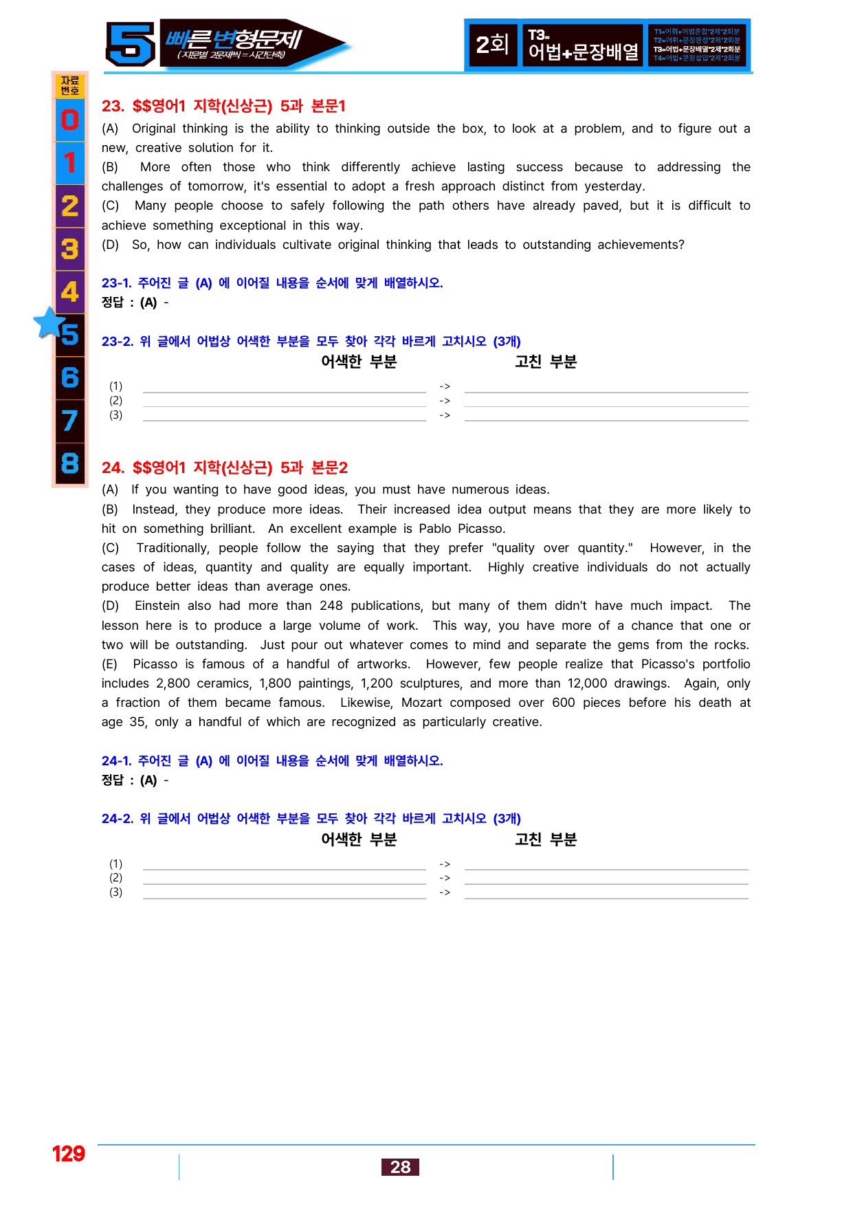 05번=빠른 변형문제=영어1=지학 신 1~5과=480제(40%할인)_preview_undefined