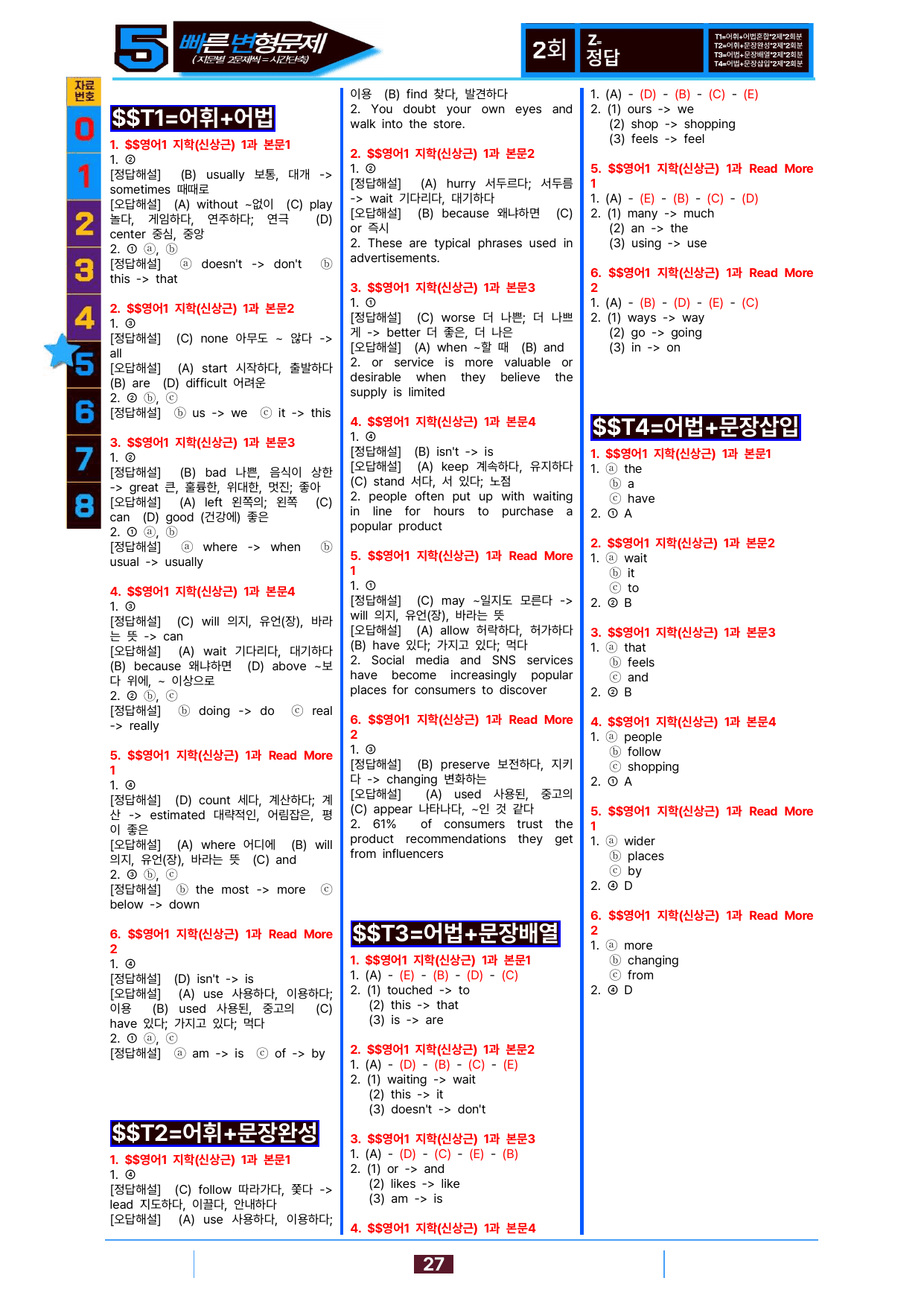5번=빠른 변형문제=영어1=지학 신 1과=96제_preview_undefined