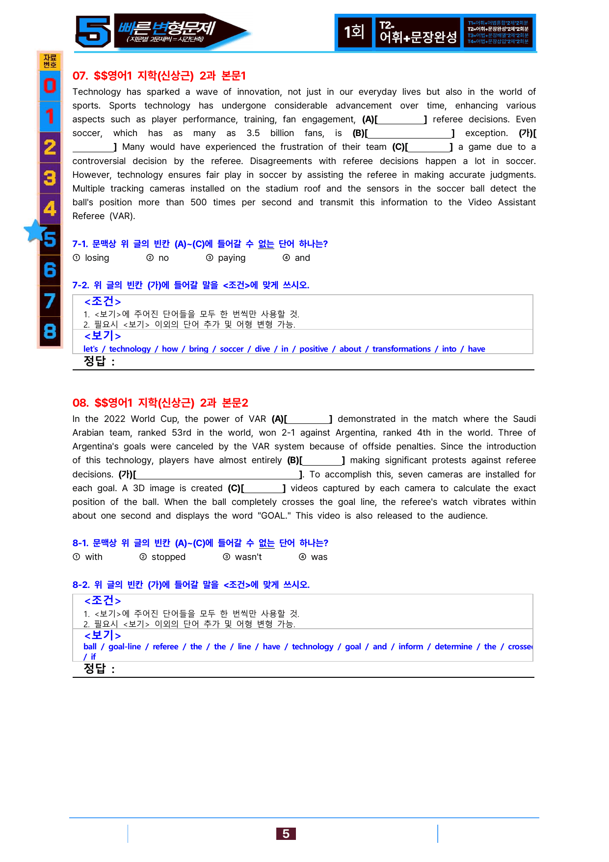 5번=빠른 변형문제=영어1=지학 신 2과=96제_preview_undefined