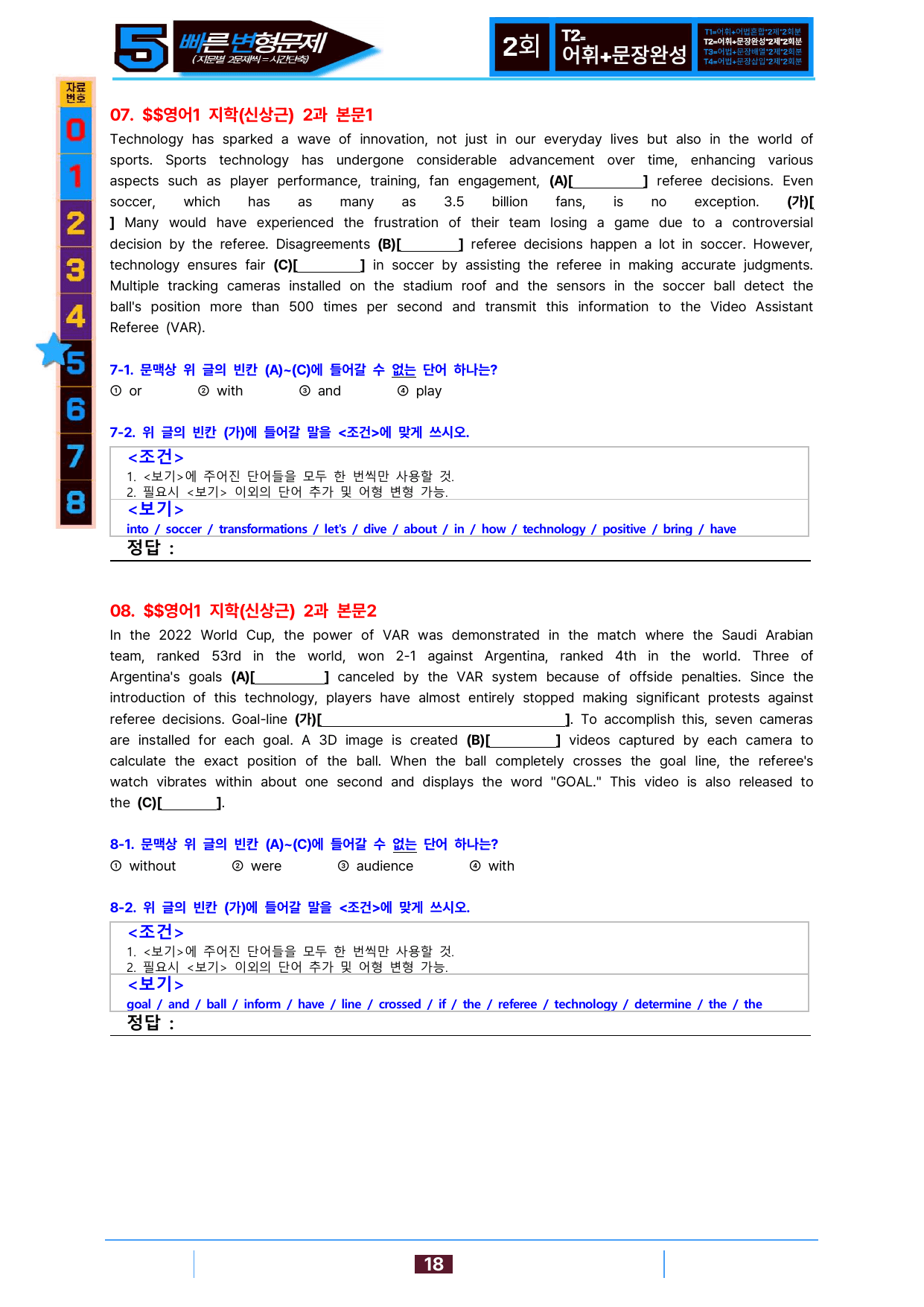5번=빠른 변형문제=영어1=지학 신 2과=96제_preview_undefined