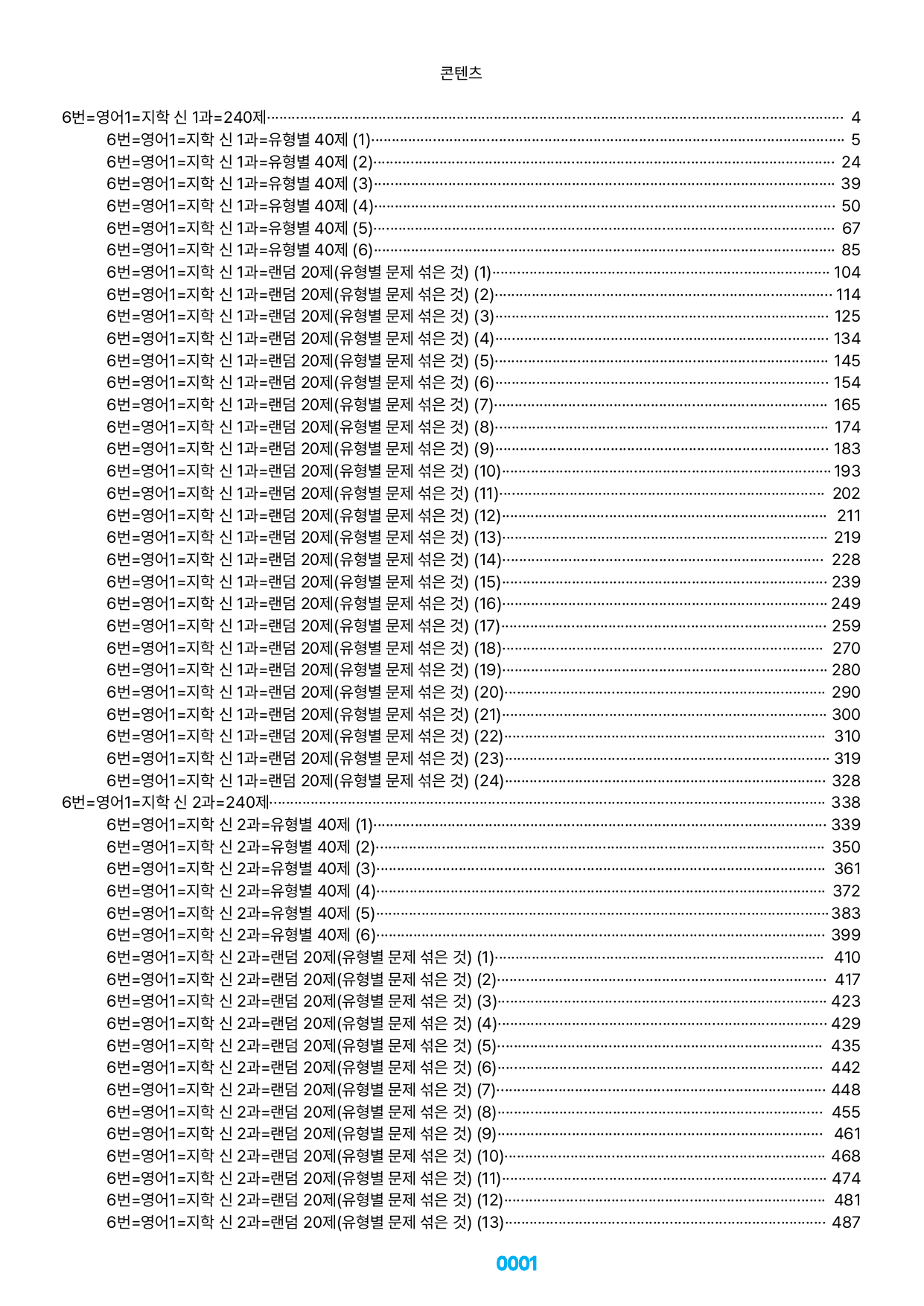 06번=메가 변형문제=영어1=지학 신 1~5과=1200제(40%할인)_preview_undefined