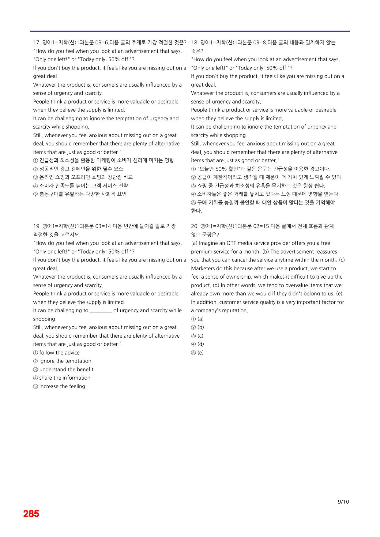 6번=메가 변형문제=영어1=지학 신 1과=240제_preview_undefined