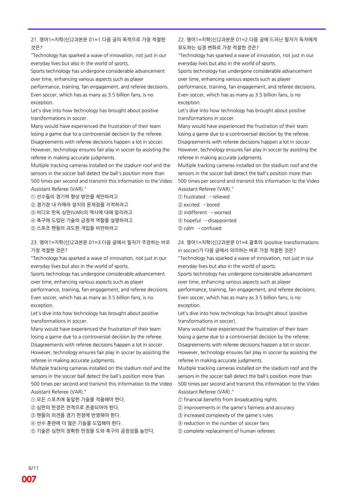 6번=메가 변형문제=영어1=지학 신 2과=240제_preview_undefined