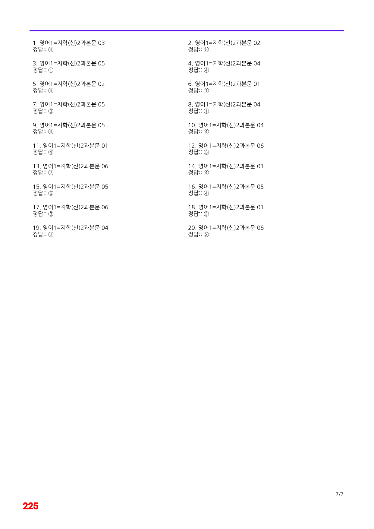 6번=메가 변형문제=영어1=지학 신 2과=240제_preview_undefined
