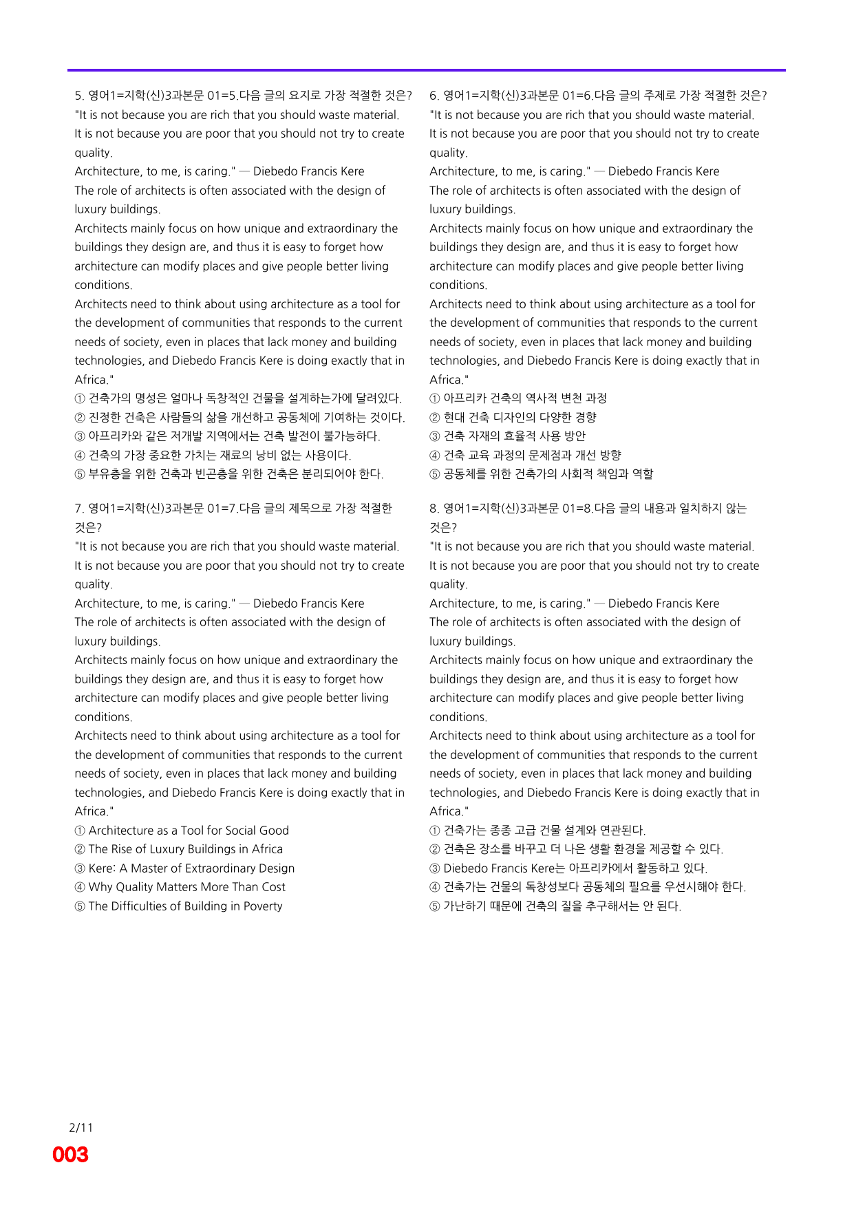 6번=메가 변형문제=영어1=지학 신 3과=240제_preview_undefined