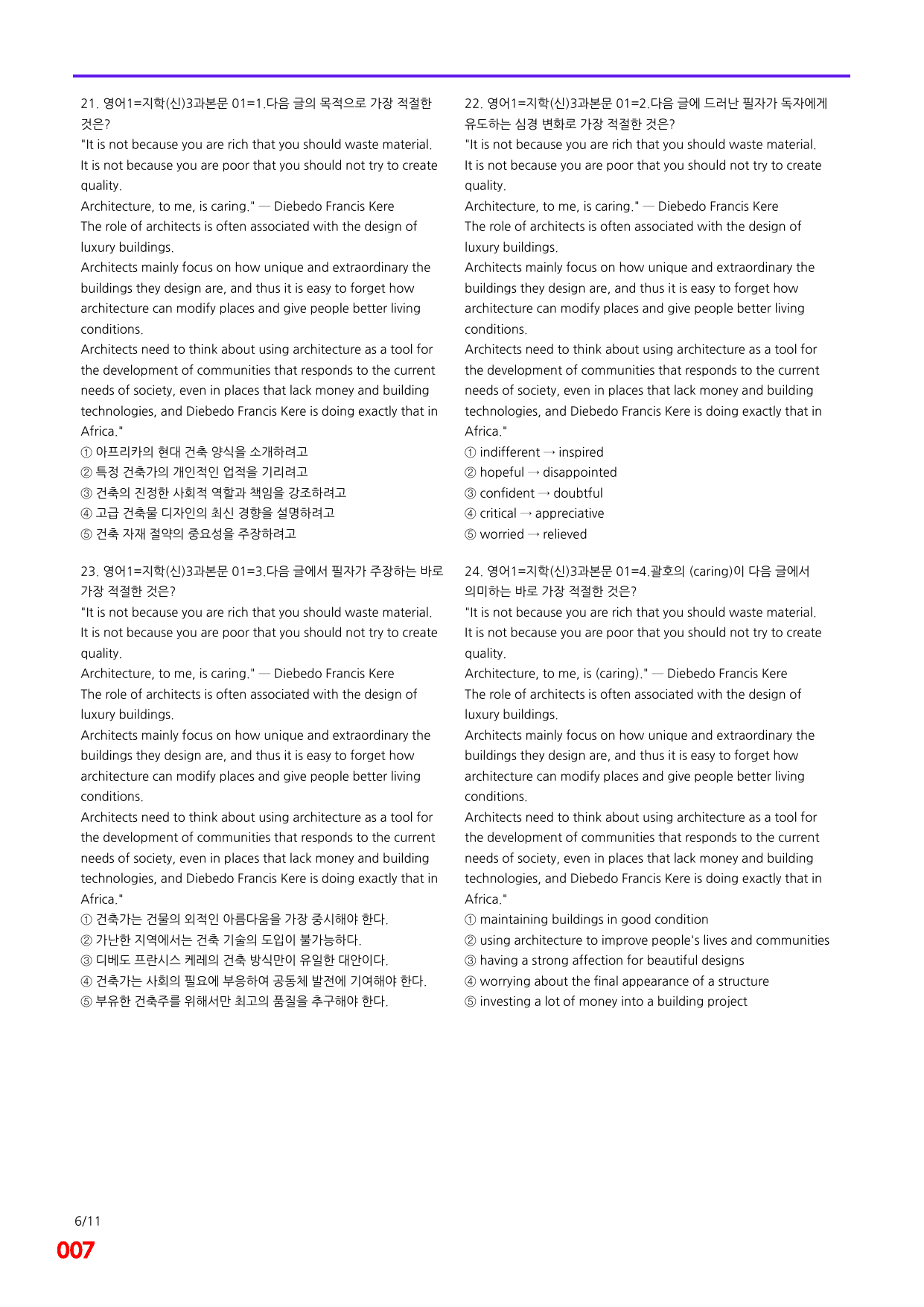6번=메가 변형문제=영어1=지학 신 3과=240제_preview_undefined