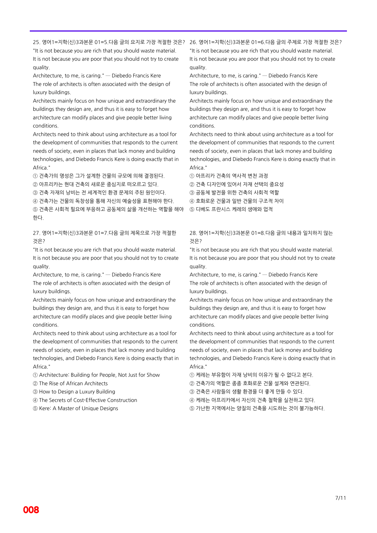 6번=메가 변형문제=영어1=지학 신 3과=240제_preview_undefined