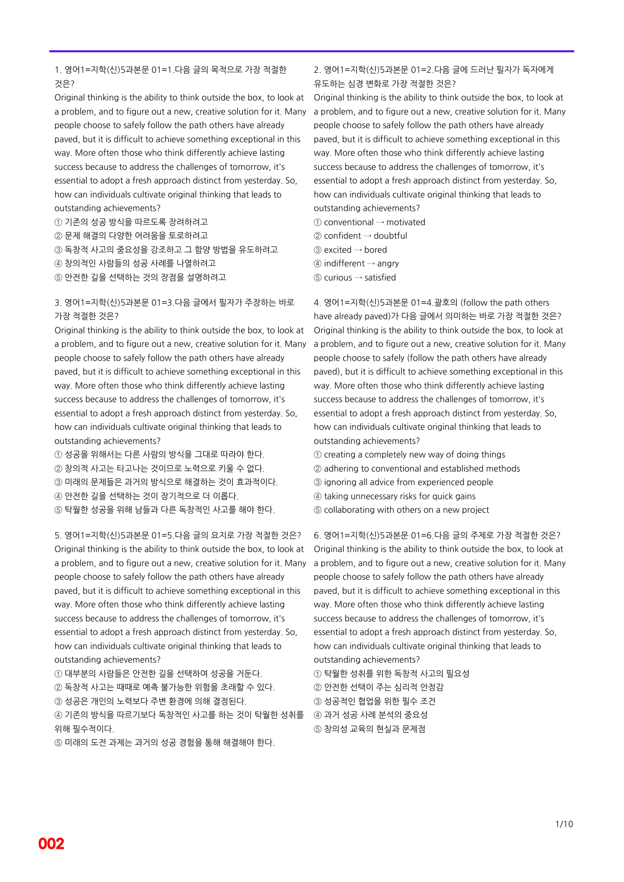 6번=메가 변형문제=영어1=지학 신 5과=320제_preview_undefined