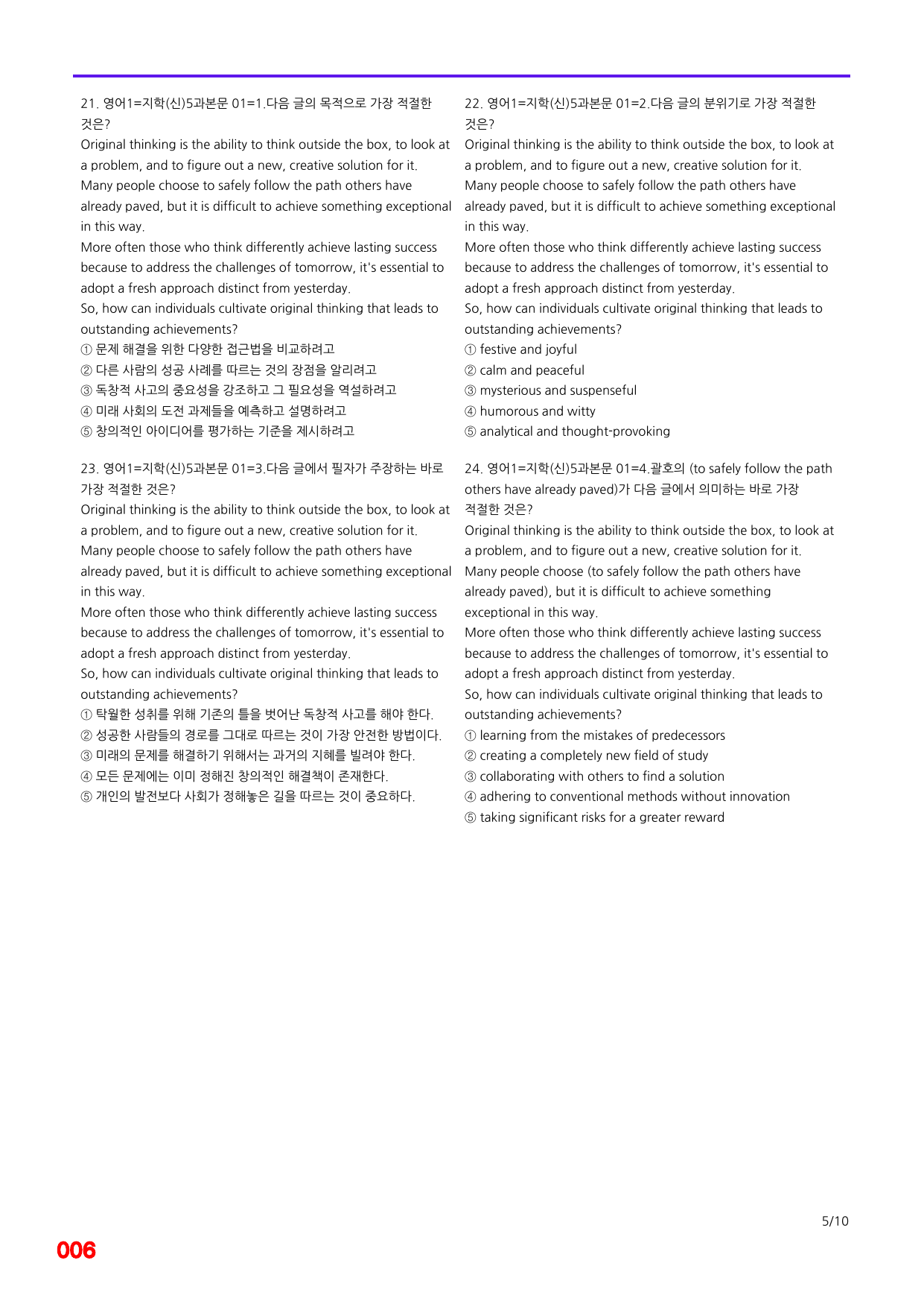 6번=메가 변형문제=영어1=지학 신 5과=320제_preview_undefined
