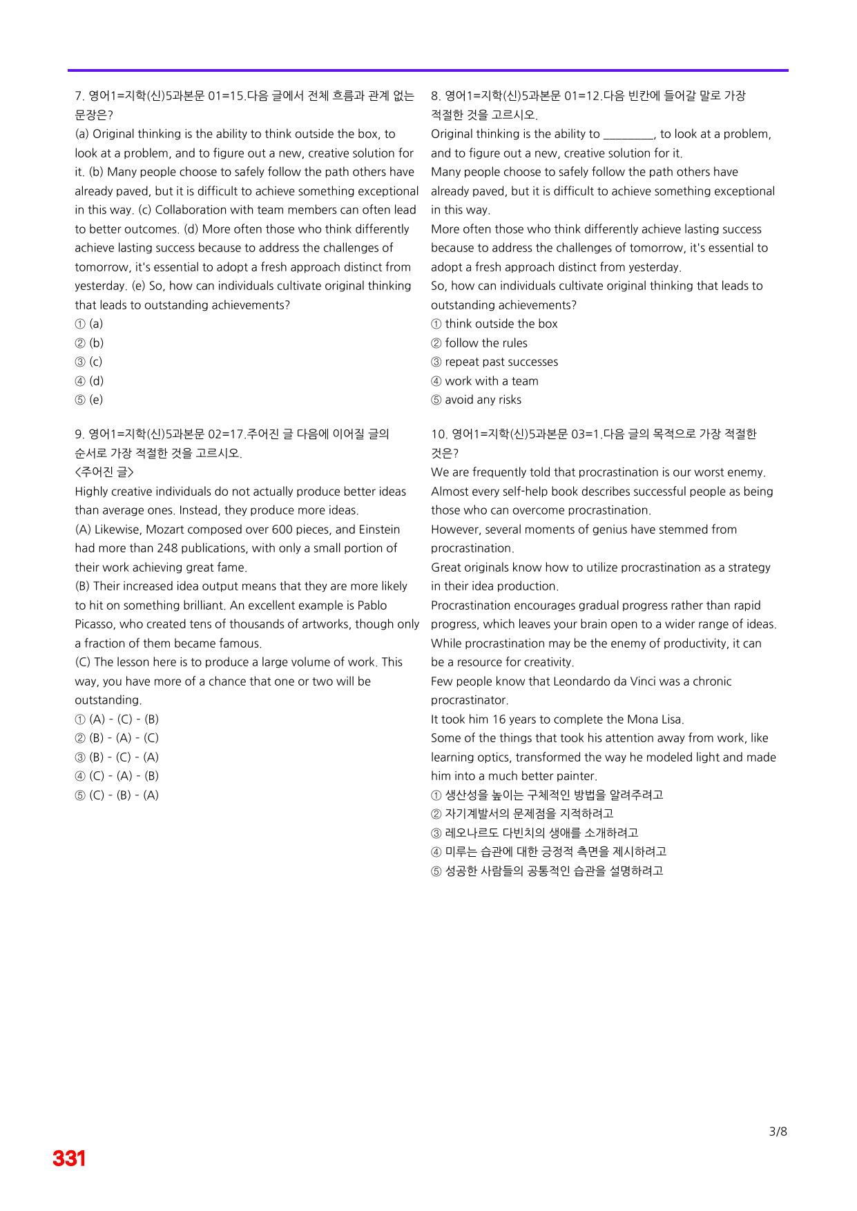 6번=메가 변형문제=영어1=지학 신 5과=320제_preview_undefined