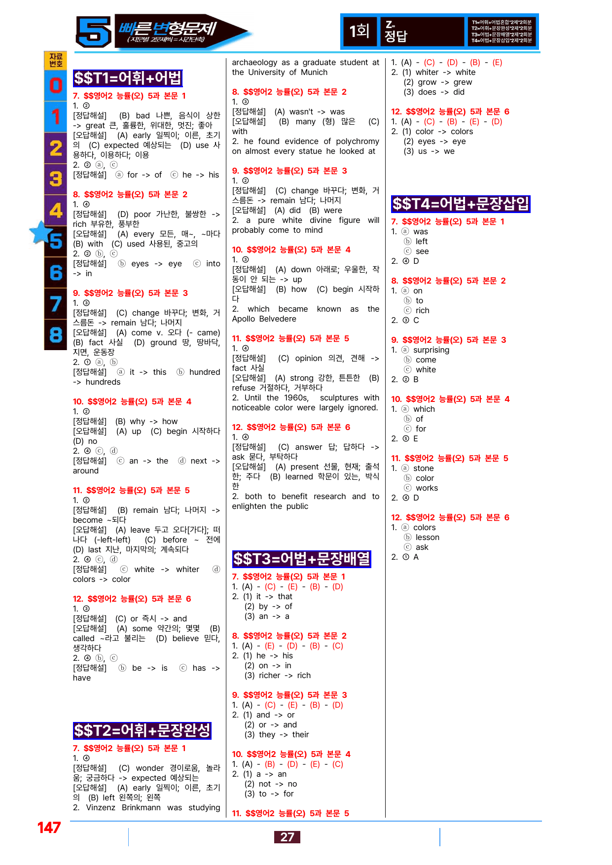 05번=빠른 변형문제=영어2=능률 오 1~5과=520제(40%할인)_preview_undefined