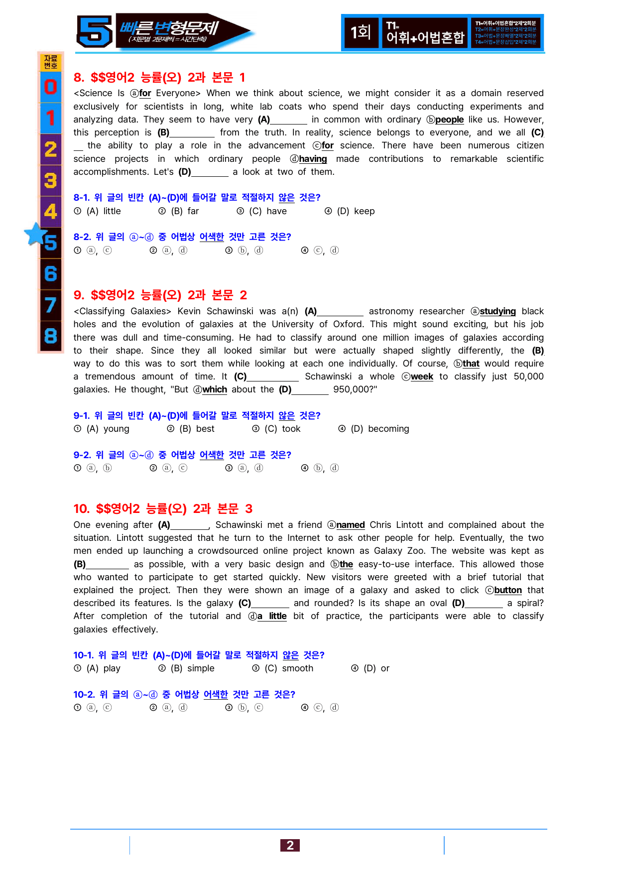 5번=빠른 변형문제=영어2=능률 오 2과=116제_preview_undefined