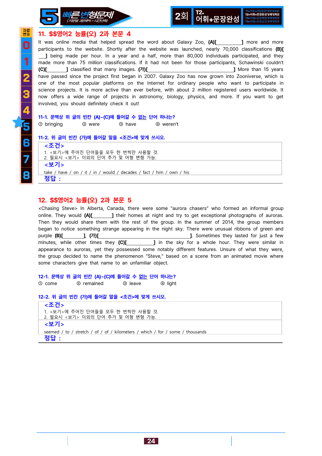 5번=빠른 변형문제=영어2=능률 오 2과=116제_preview_undefined