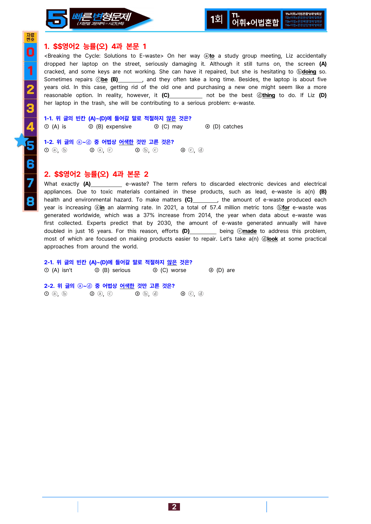 5번=빠른 변형문제=영어2=능률 오 4과=96제_preview_undefined