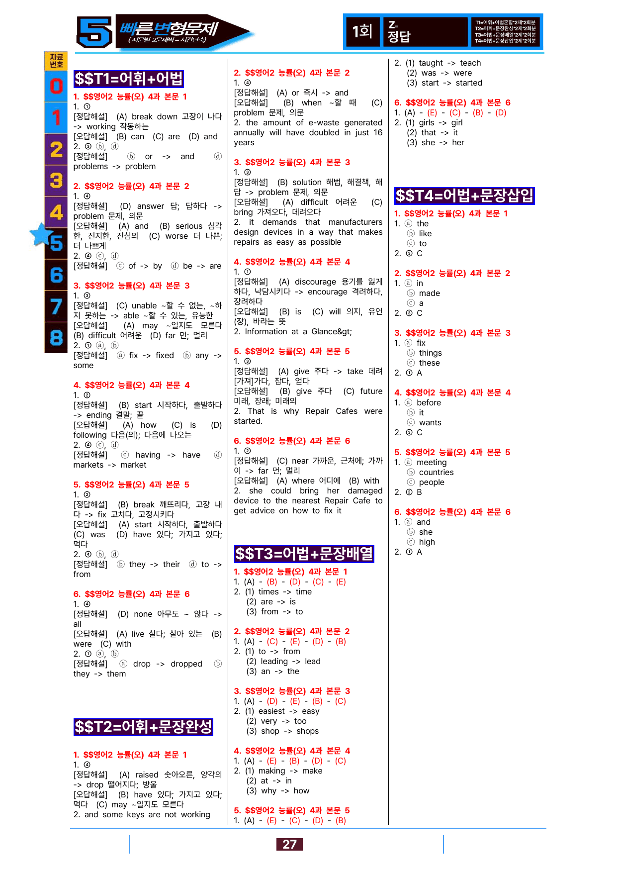 5번=빠른 변형문제=영어2=능률 오 4과=96제_preview_undefined