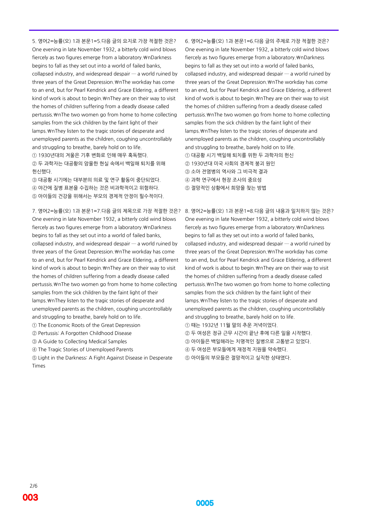 06번=메가 변형문제=영어2=능률 오 1~5과=1160제(40%할인)_preview_undefined