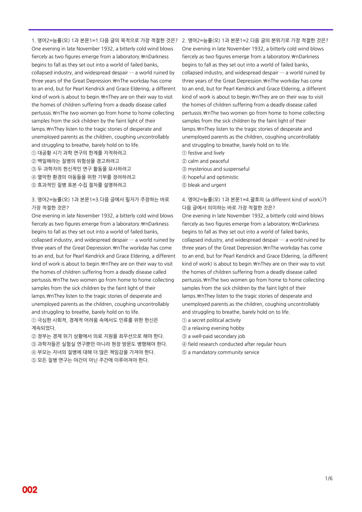 6번=메가 변형문제=영어2=능률 오 1과=280제_preview_undefined