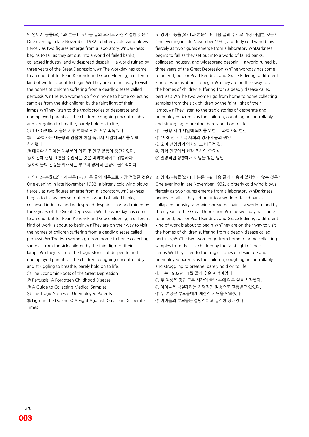 6번=메가 변형문제=영어2=능률 오 1과=280제_preview_undefined