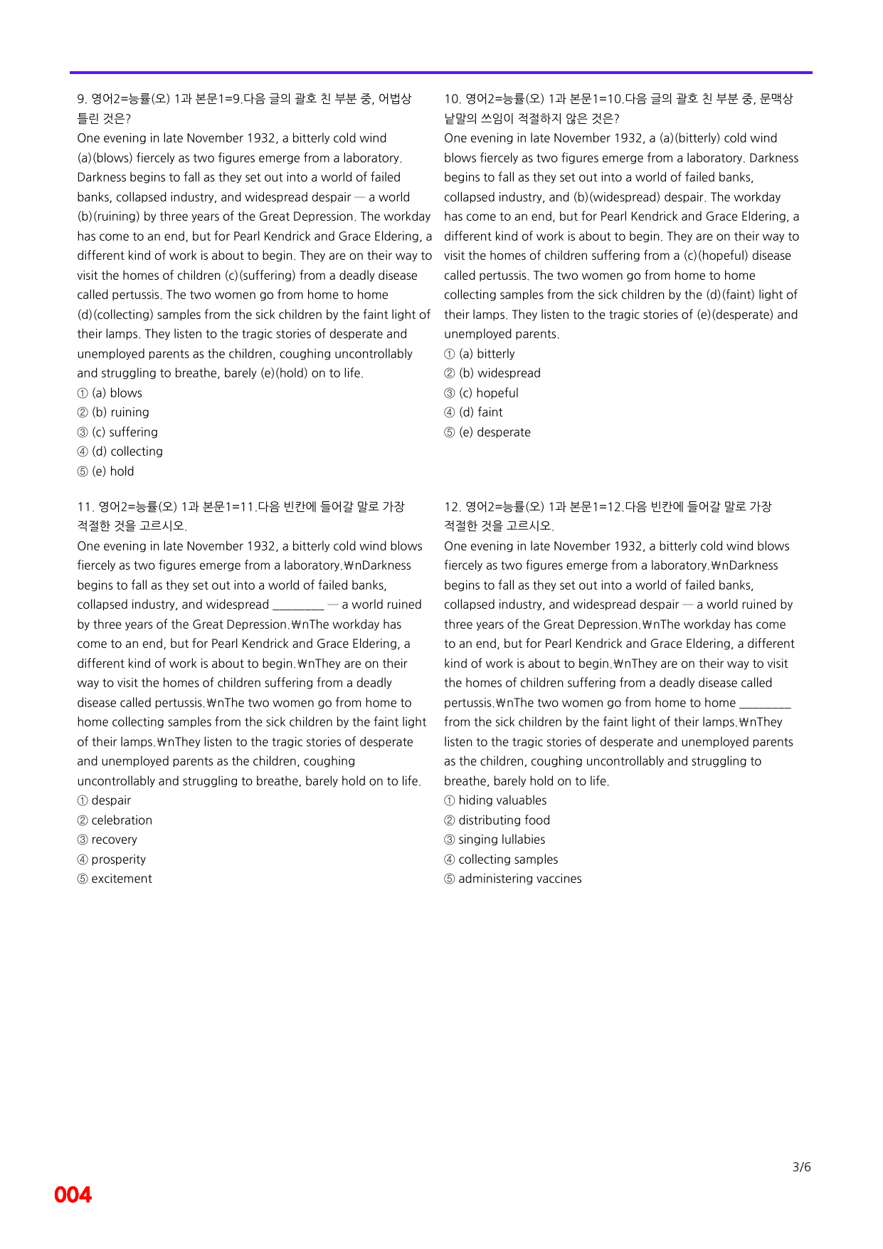 6번=메가 변형문제=영어2=능률 오 1과=280제_preview_undefined