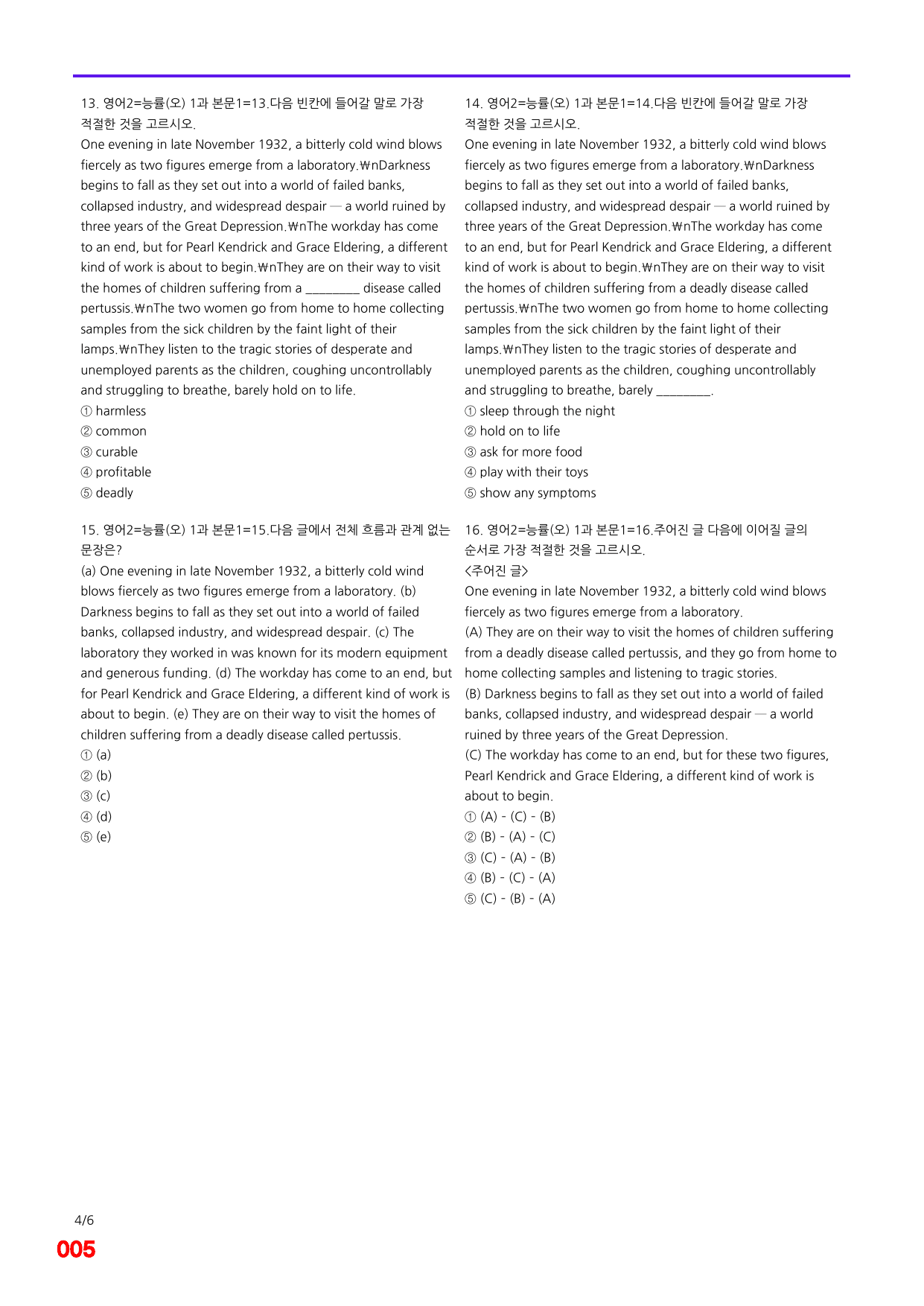 6번=메가 변형문제=영어2=능률 오 1과=280제_preview_undefined