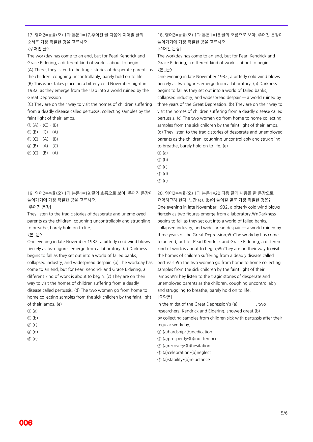 6번=메가 변형문제=영어2=능률 오 1과=280제_preview_undefined