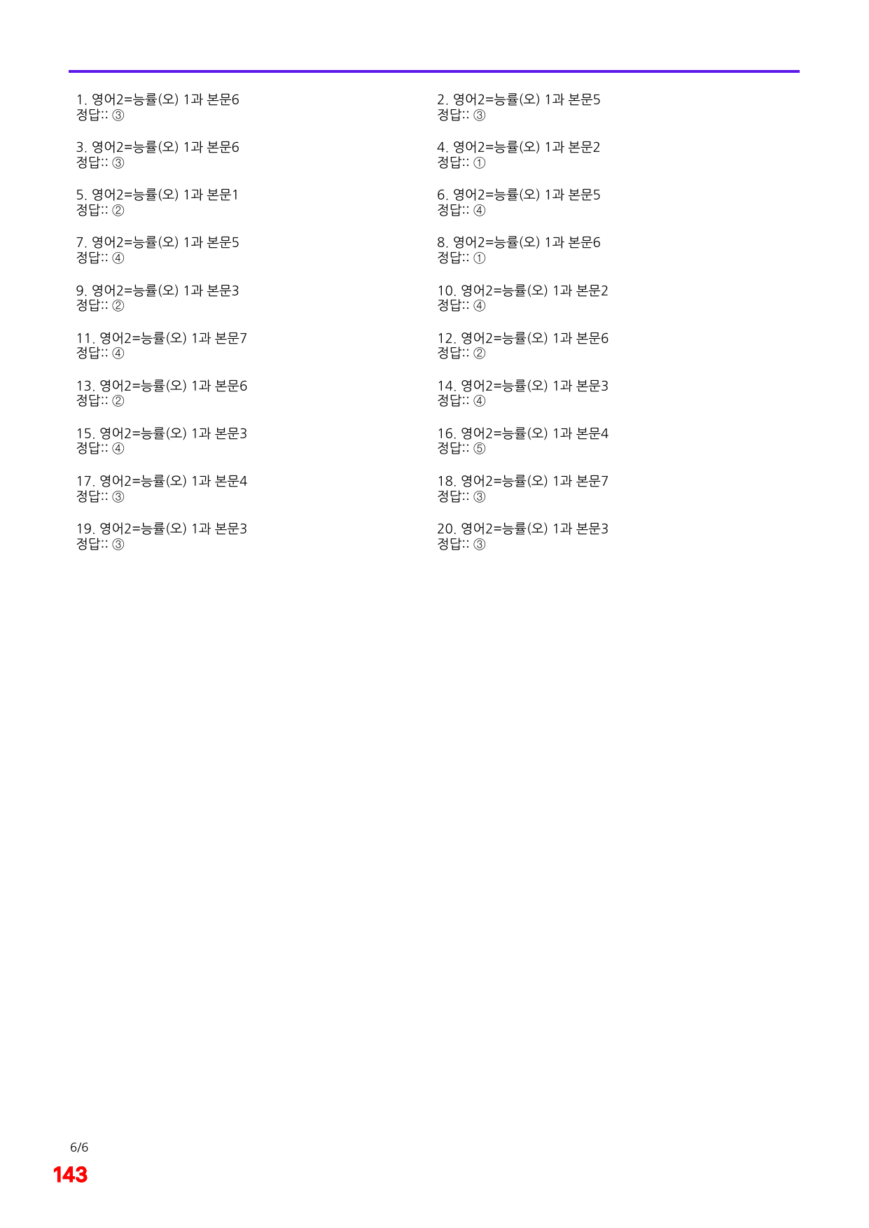 6번=메가 변형문제=영어2=능률 오 1과=280제_preview_undefined