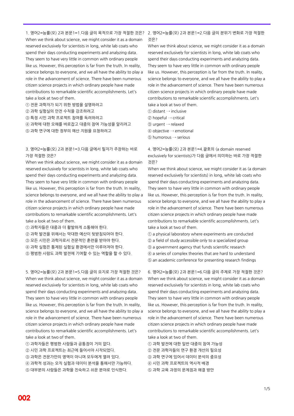 6번=메가 변형문제=영어2=능률 오 2과=280제_preview_undefined