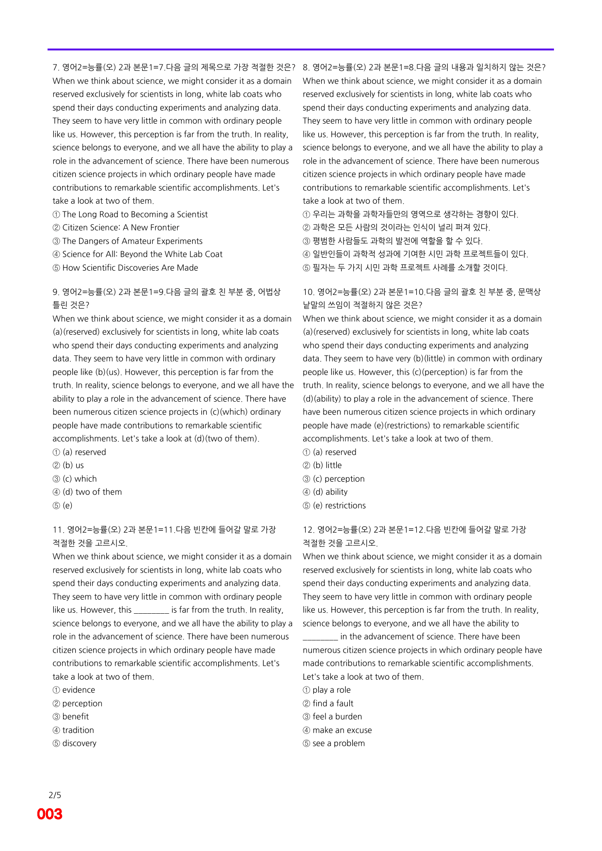 6번=메가 변형문제=영어2=능률 오 2과=280제_preview_undefined