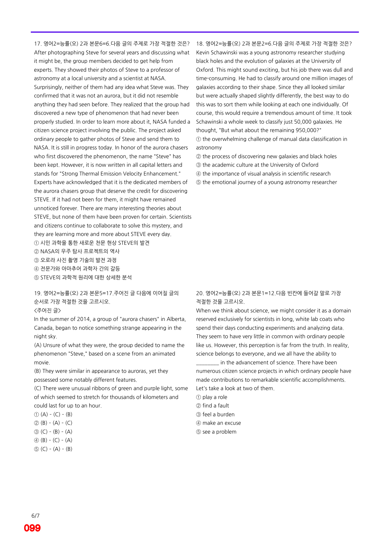 6번=메가 변형문제=영어2=능률 오 2과=280제_preview_undefined