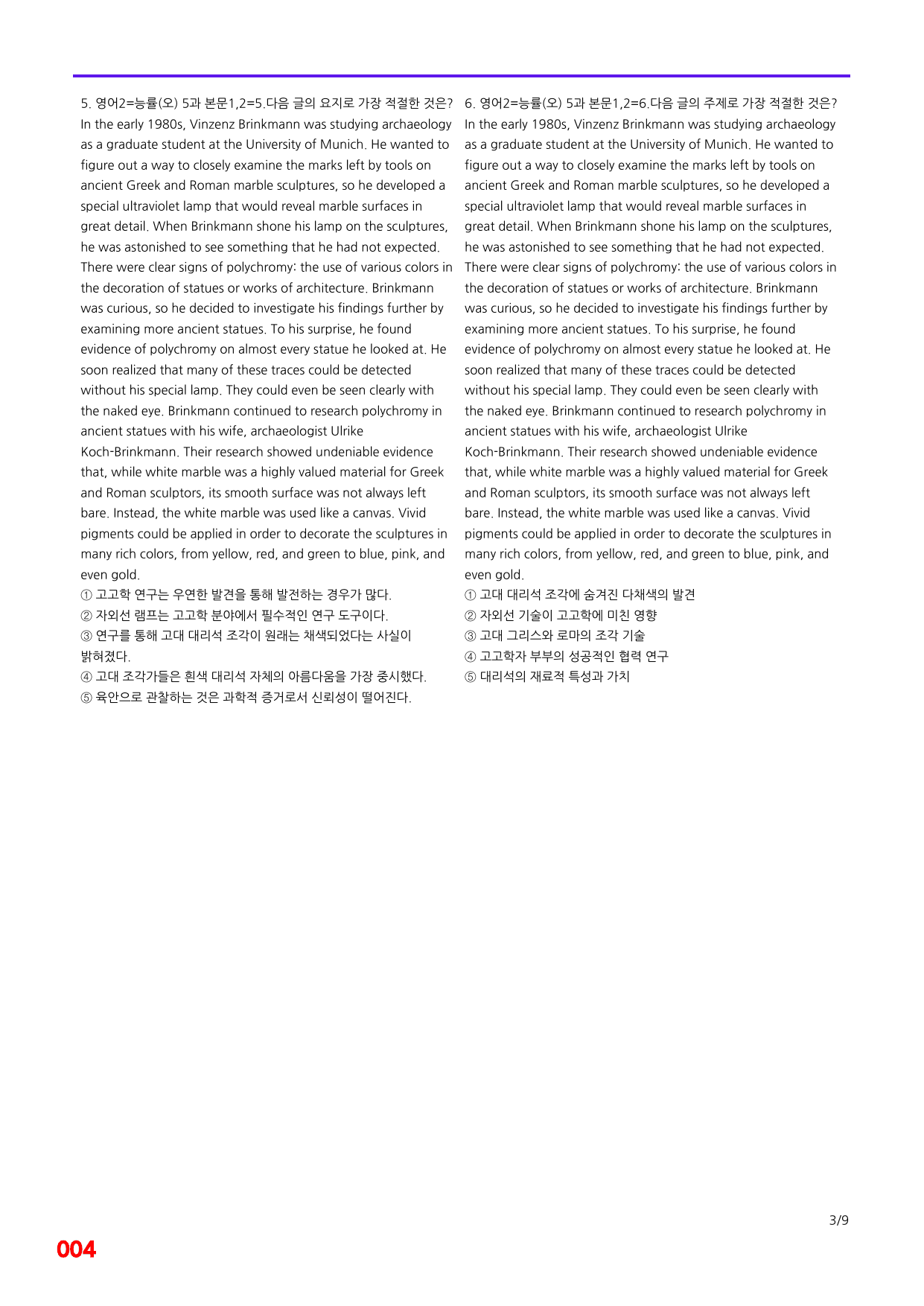 6번=메가 변형문제=영어2=능률 오 5과=200제_preview_undefined