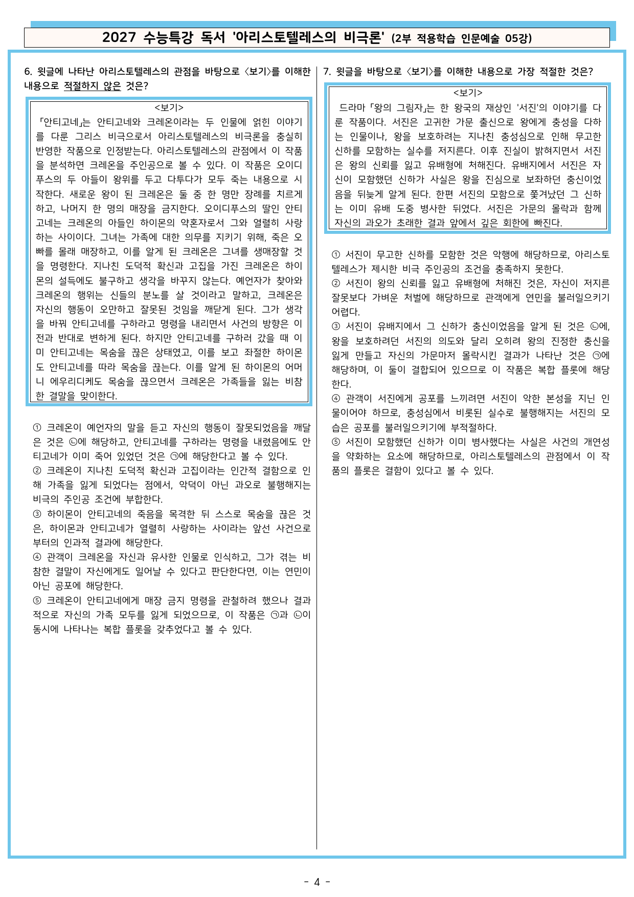 27 수특 독서 2부 인문예술 05강 아리스토텔레스의 비극론 분석+문제_preview_undefined