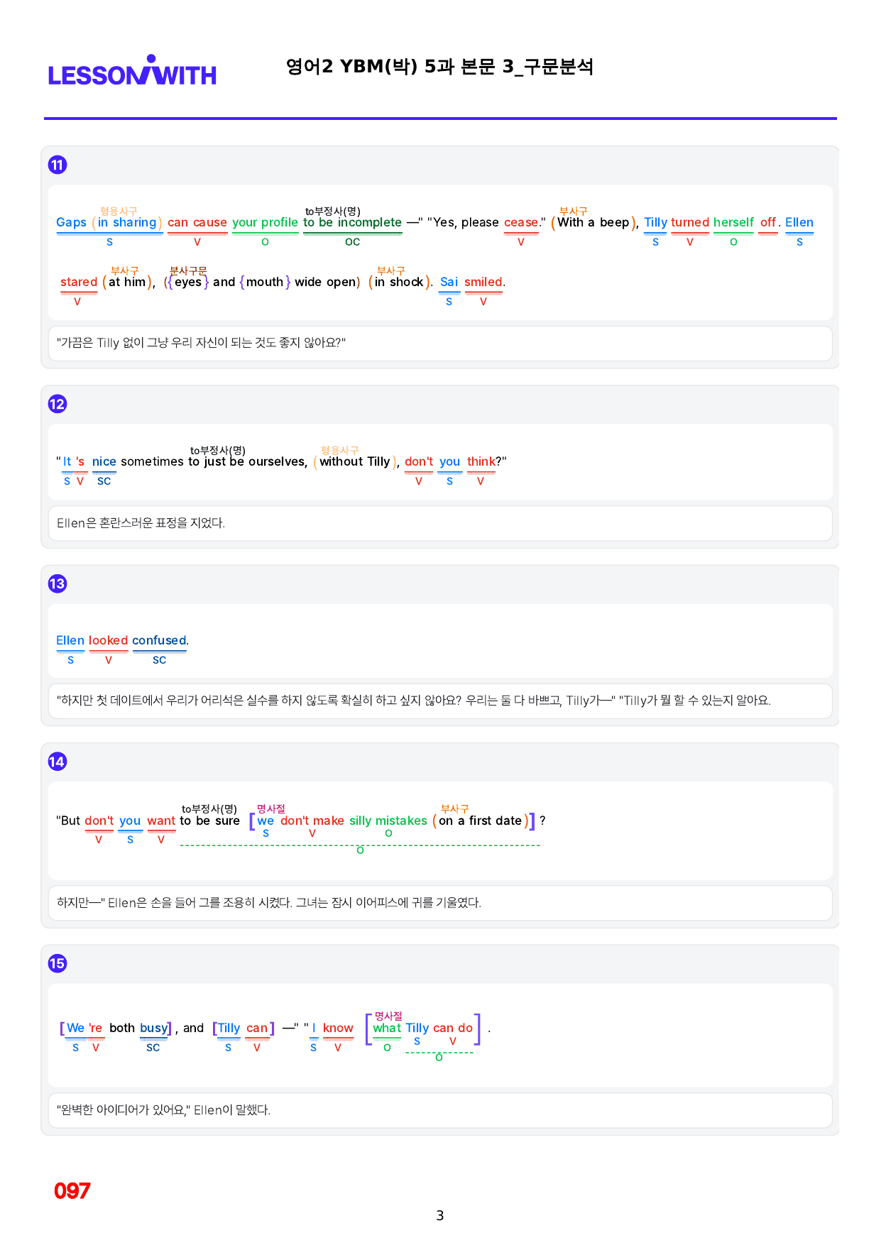 01번=구문분석=영어2=YBM 박=1,2,3,4,5과, 30%할인자료_preview_undefined