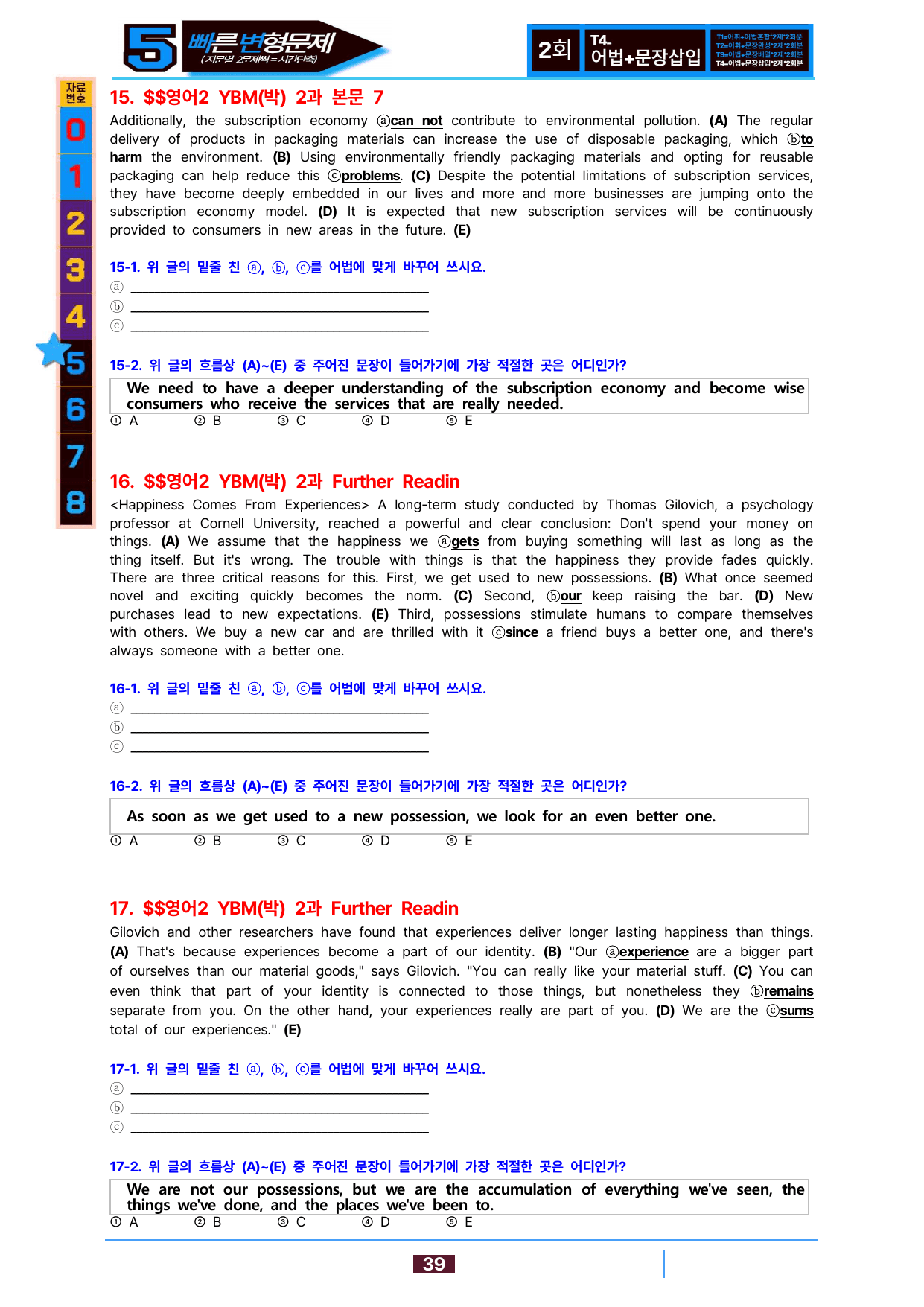 5번=빠른 변형문제=영어2=YBM 박 2과=128제_preview_undefined