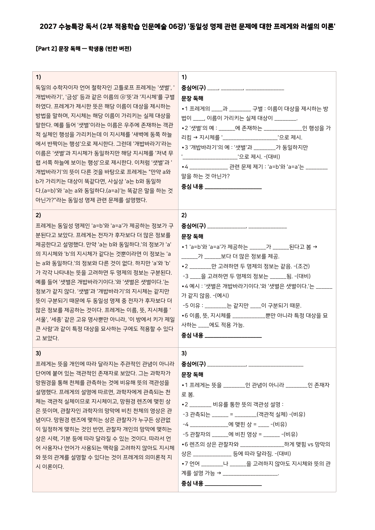 27 수특 독서 2부 인문예술 06강 동일성 명제 관련 문제~ 분석+문제_preview_undefined