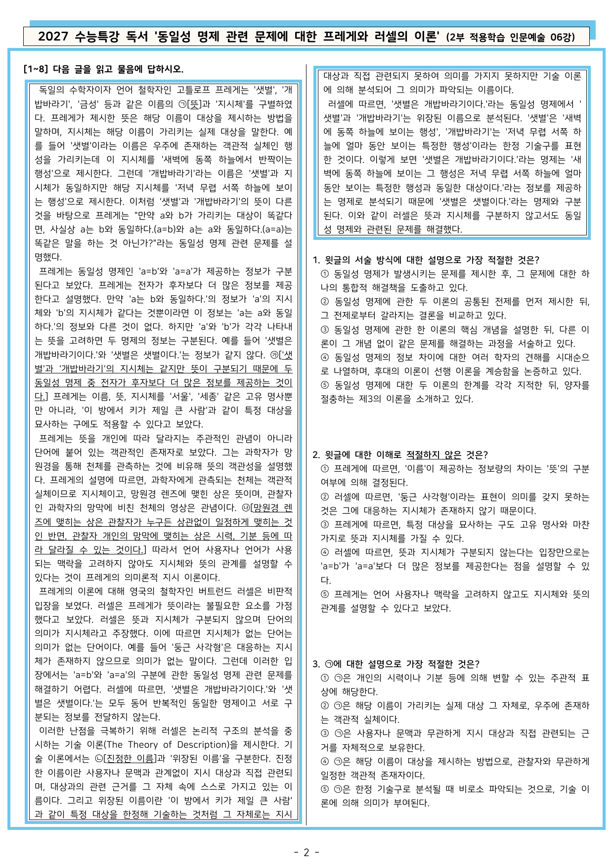 27 수특 독서 2부 인문예술 06강 동일성 명제 관련 문제~ 분석+문제_preview_undefined