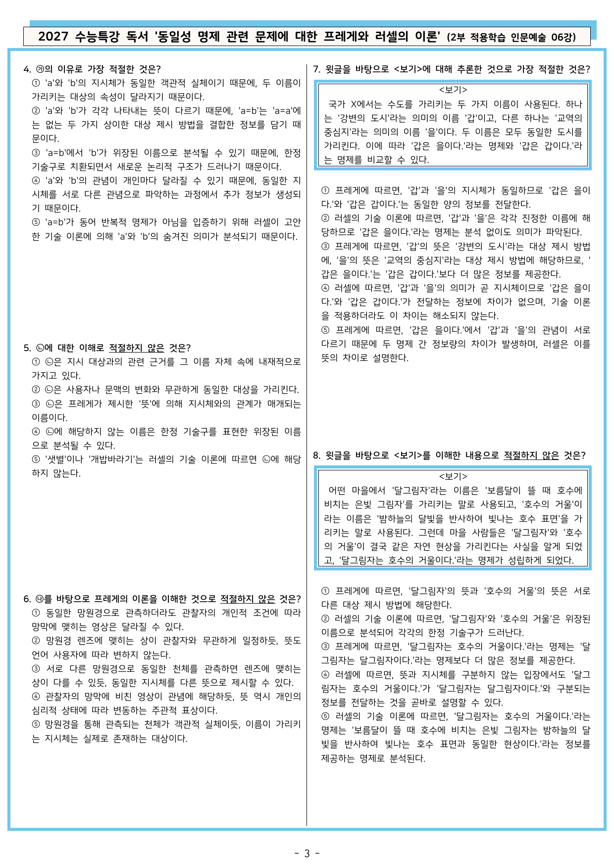 27 수특 독서 2부 인문예술 06강 동일성 명제 관련 문제~ 분석+문제_preview_undefined
