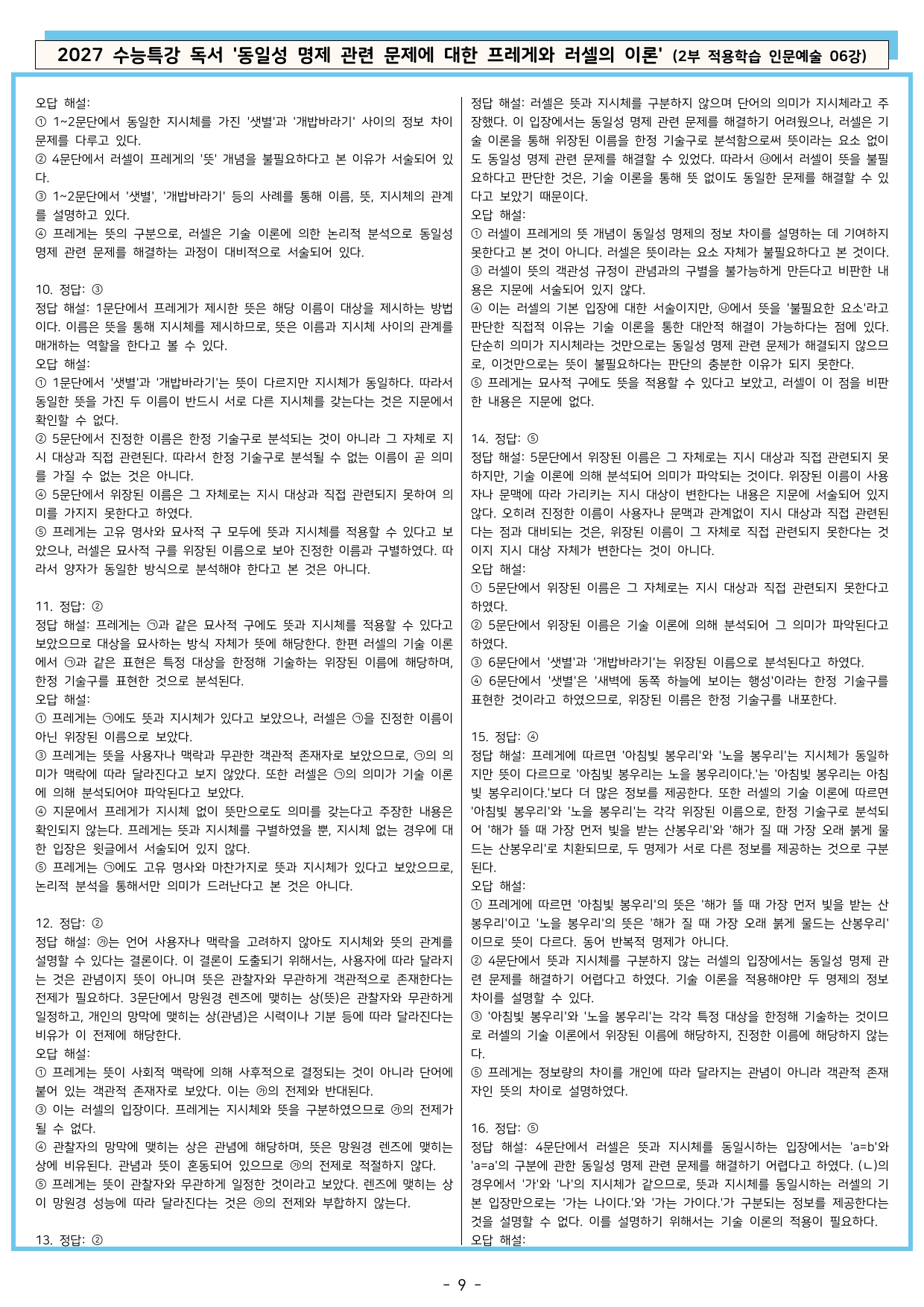 27 수특 독서 2부 인문예술 06강 동일성 명제 관련 문제~ 분석+문제_preview_undefined