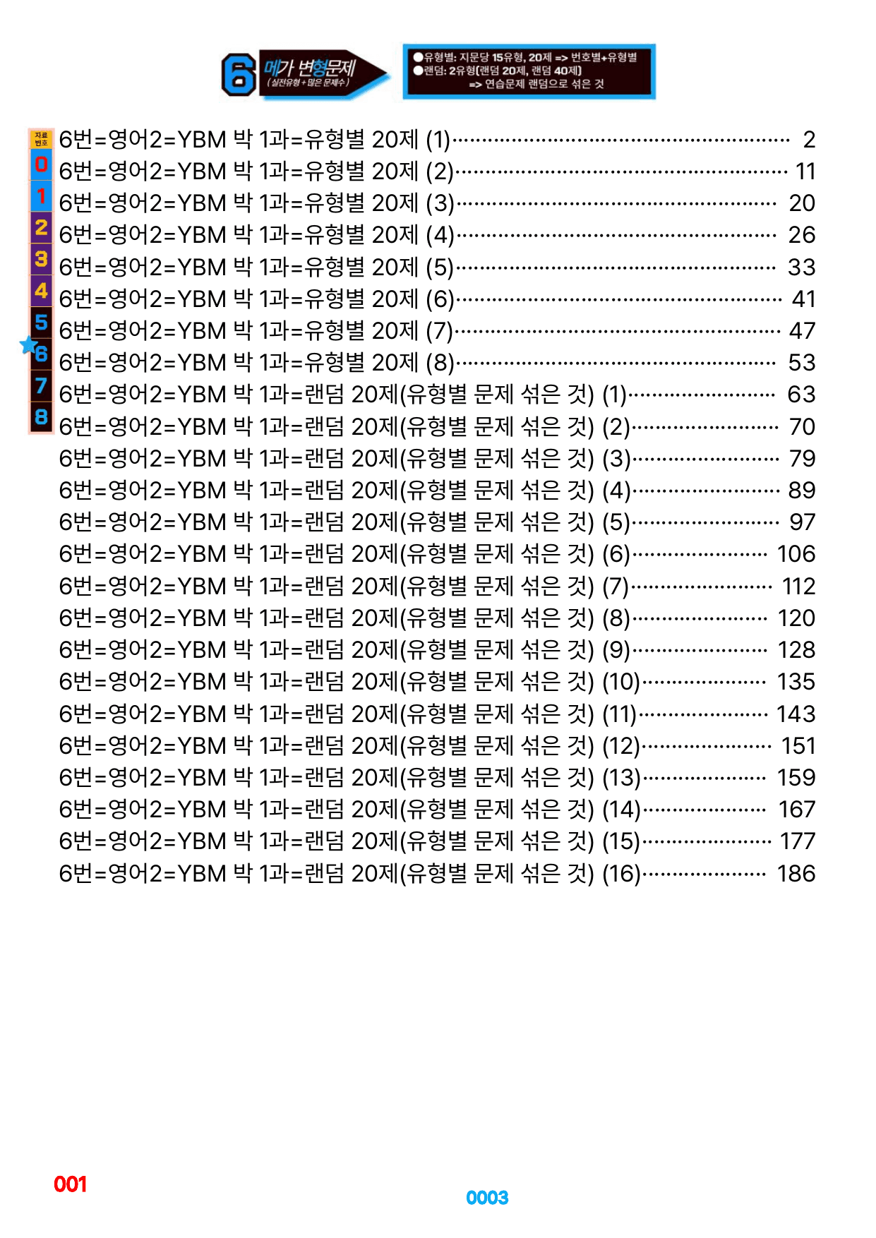 06번=메가 변형문제=영어2=YBM 박 1~4과=1200제(40%할인)_preview_undefined