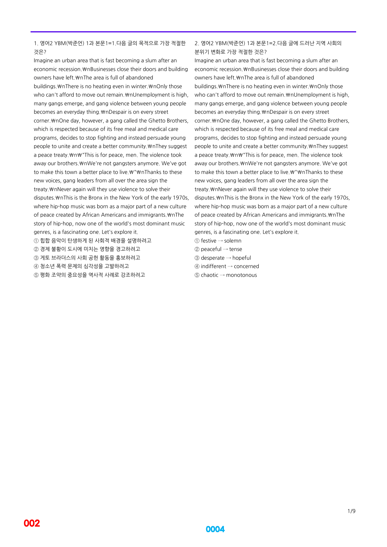 06번=메가 변형문제=영어2=YBM 박 1~4과=1200제(40%할인)_preview_undefined