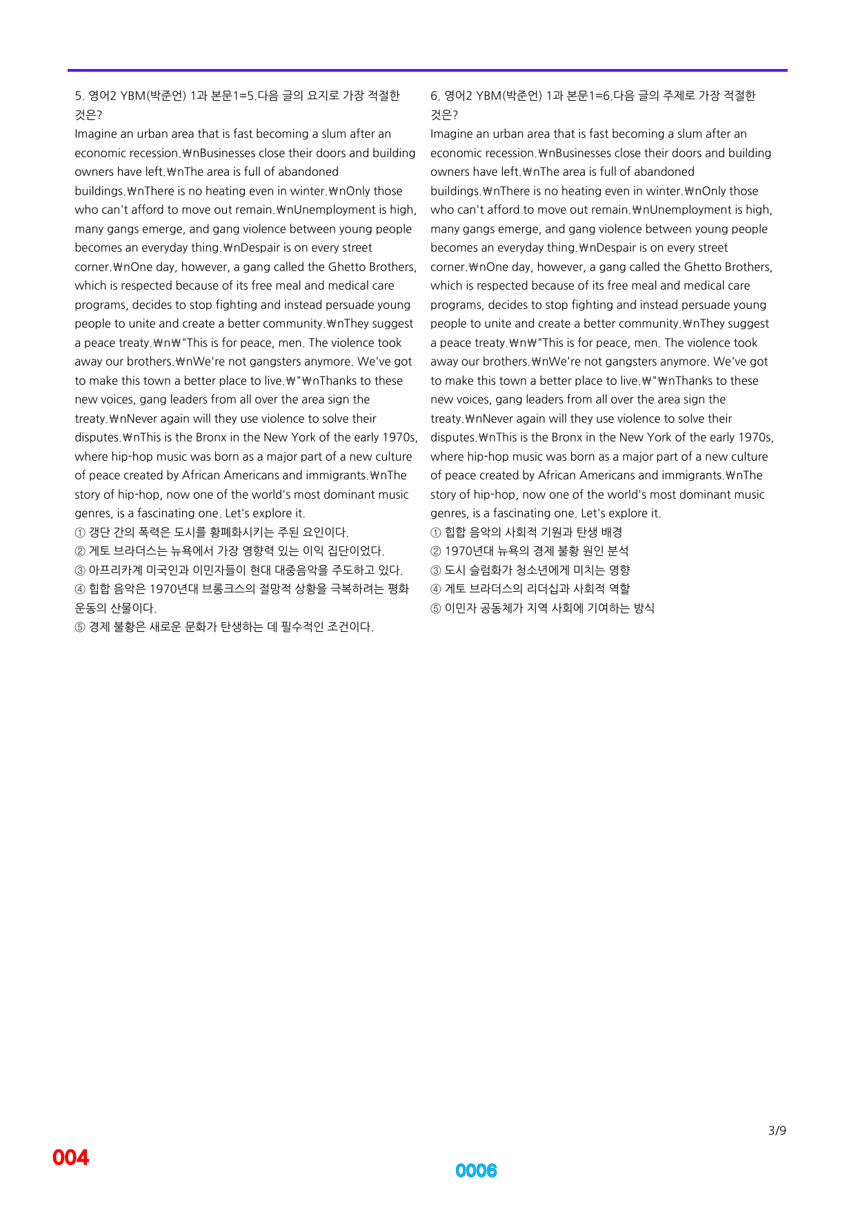 06번=메가 변형문제=영어2=YBM 박 1~4과=1200제(40%할인)_preview_undefined