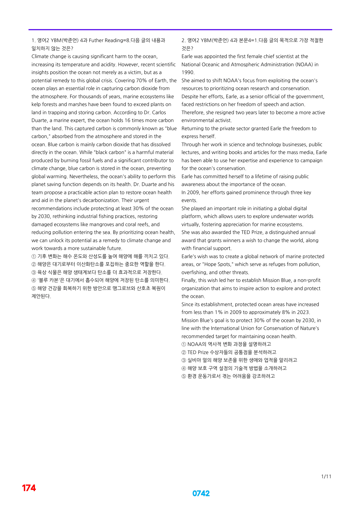 06번=메가 변형문제=영어2=YBM 박 1~4과=1200제(40%할인)_preview_undefined