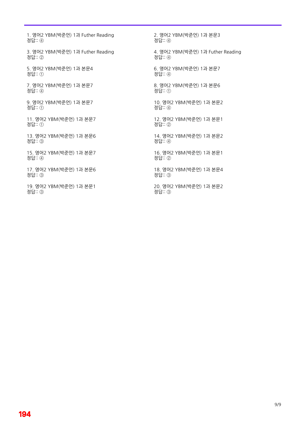 6번=메가 변형문제=영어2=YBM 박 1과=320제_preview_undefined