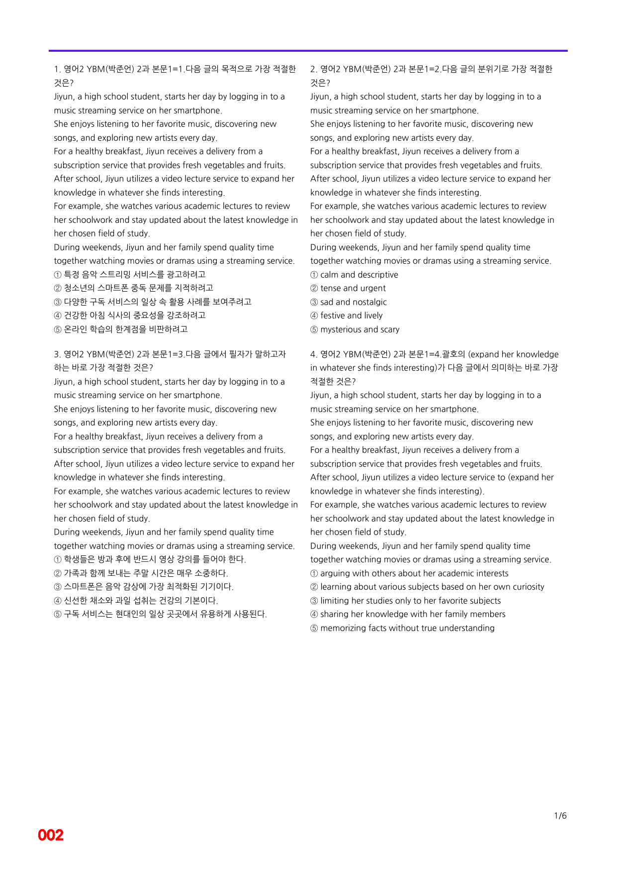 6번=메가 변형문제=영어2=YBM 박 2과=360제_preview_undefined