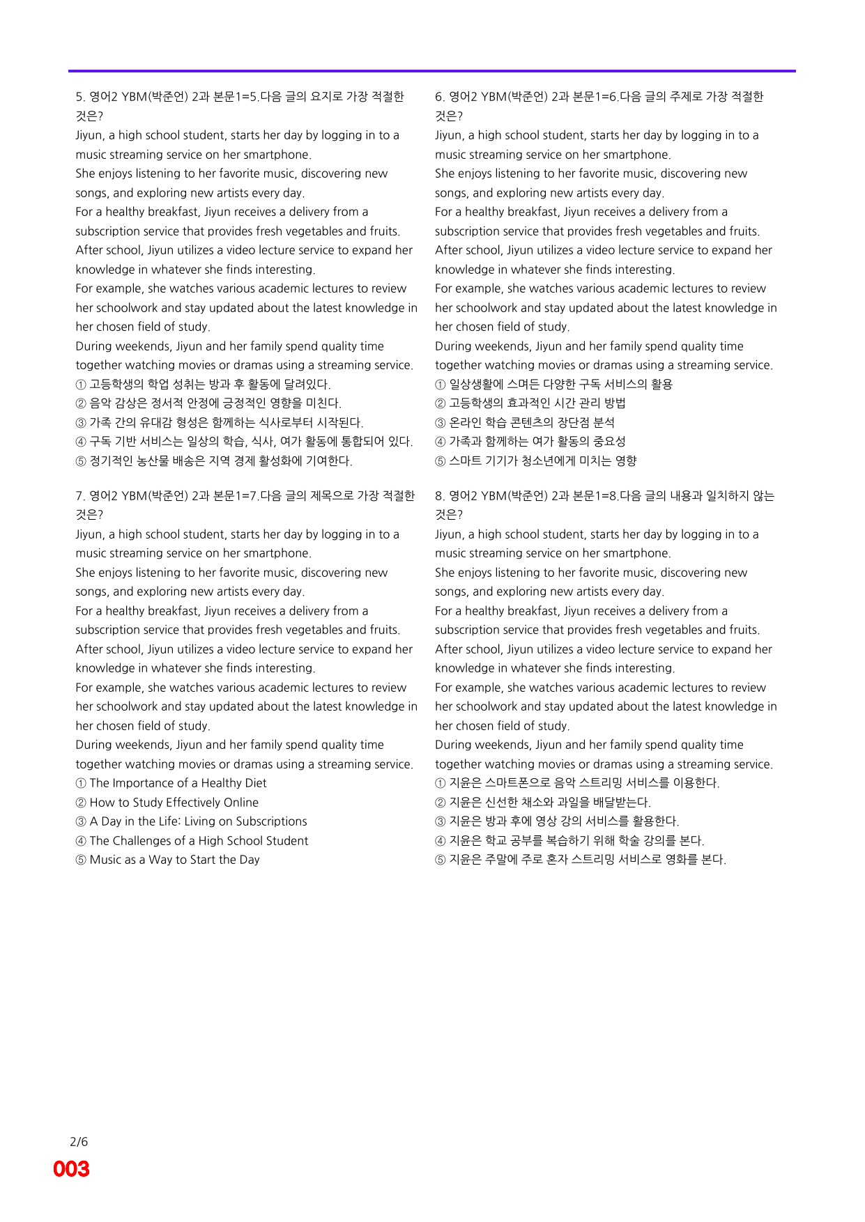 6번=메가 변형문제=영어2=YBM 박 2과=360제_preview_undefined